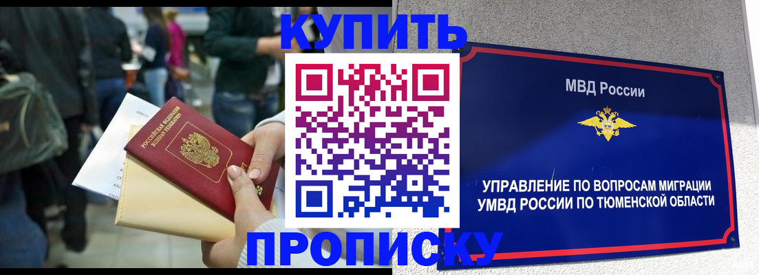 временная регистрация в Ялуторовске