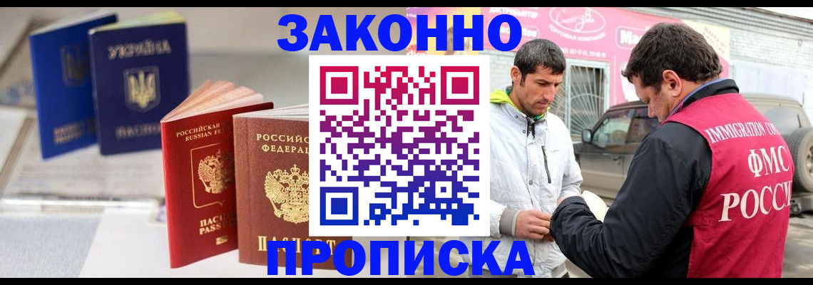 прописка для работы в Ялуторовске